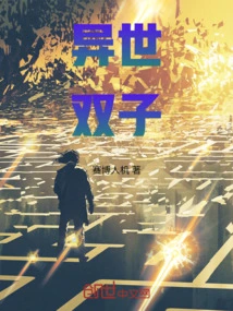 Twins from Another World