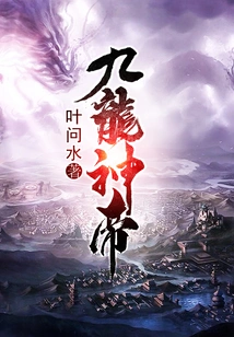 Nine Dragon God Emperor