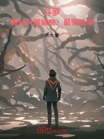 Douluo: Sausage Can Only Assist? the Strongest Martial Spirit!