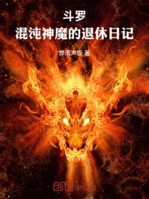 Douluo: Retirement Diary of Chaos Gods and Demons