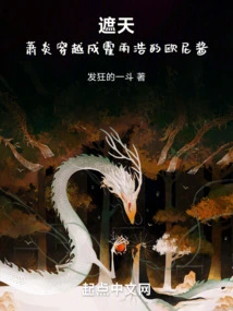 Covering the Sky: Xiao Yan Traveled Through Time and Became Huo Yuhao's Onii-chan