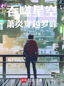 Swallowing the Starry Sky: Xiao Yan Travels Through Luo Feng