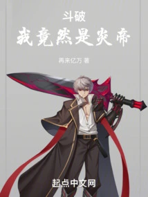 Dou Po: I Am Actually Emperor Yan