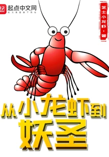 From Crayfish to Demon Saint