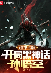 Super God Card: Starting Black Myth Sun Wukong