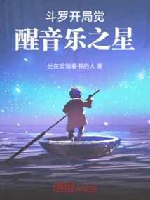 Douluo Beginning Awakening Music Star