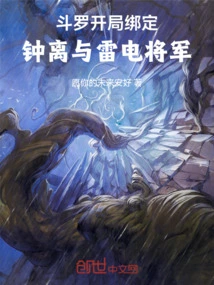 Douluo: Bind Zhongli and Thunderbolt General at the Beginning