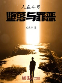 Ren Zai Douluo: Fall and Sin