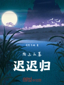 The Clouds on Moshang Are Late in Returning Home