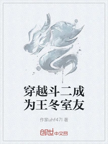 Travel Through Dou Er and Become Wang Dong's Roommate