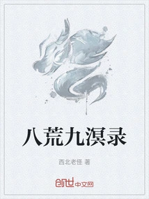 Eight Wastelands and Nine Ming Records