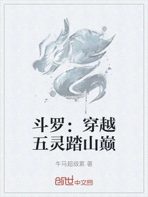 Douluo: Traveling Through the Five Spirits on the Mountain Top