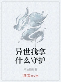 What Can I Protect Me from in This Other World?