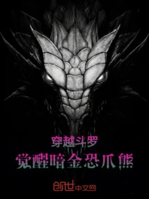 Time Travel Douluo: Awakening of the Dark Gold Terrorclaw Bear