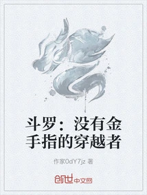 Douluo: the Time Traveler Without Golden Fingers