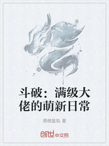 Dou Po: the Cute Daily Life of a Max-level Boss