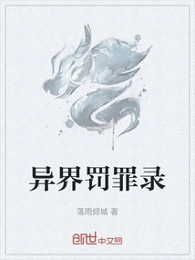 The Record of Punishment from Another World