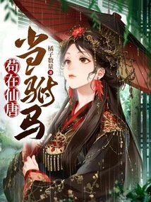 Gou Was a Prince-in-law in the Immortal Tang Dynasty