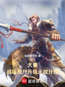 Da Qin: the Upgrade to Invincibility Begins by Touching Corpses on the Battlefield