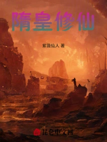 The Sui Emperor Cultivated Immortality