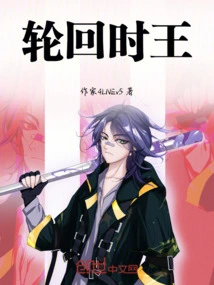 King of Reincarnation