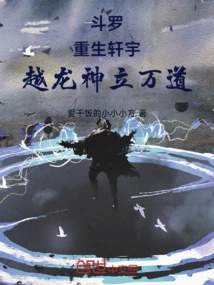 Douluo: Rebirth of Xuanyu, Yuelonggod, Establishing Ten Thousand Daos