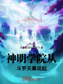 Shenming Academy: Starting from Douluo Tianmu