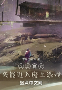 Wasteland World, I Can Enter the Wasteland Game