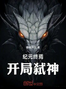 End of Era: God Killing at the Beginning