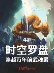 Douluo Time and Space Compass Travels Through the Wuhun Palace Ten Thousand Years Ago