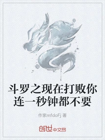 Douluo Zhi Will Defeat You Now Without Even Taking a Second