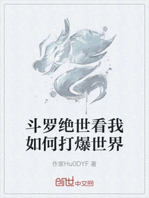 Douluo Jueshi, Let's See How I Can Destroy the World