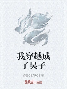 I Traveled Through Time and Became Haozi