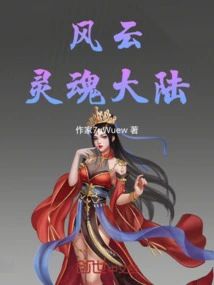 Fengyun Soul Continent