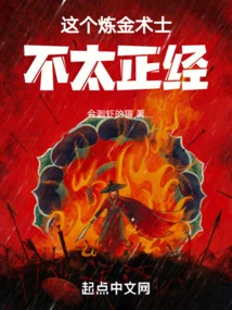 This Alchemist is Not Serious