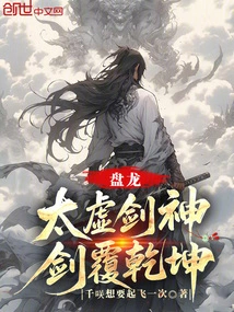 Panlong: Taixu Sword God, the Sword Covers the Universe!