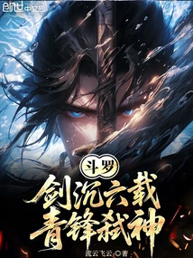 Douluo: the Sword Has Been Sinking for Six Years, and Qingfeng Killed the God!