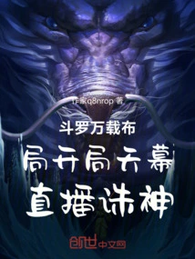 Douluo Wanzai Plans the Opening Sky Curtain Live Broadcast to Kill the Gods