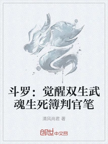 Douluo: Awakening Twin Martial Souls Book of Life and Death Judge's Pen