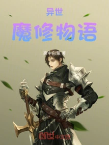 The Story of Demonic Cultivator from Another World