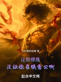 I Asked You to Practice, but I Didn't Ask You to Summon Thunder Lord