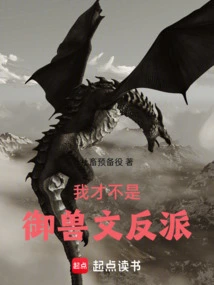 I'm Not the Villain of the Beast-control Novel