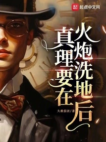 The Truth Will Come after the Artillery Washes the Ground