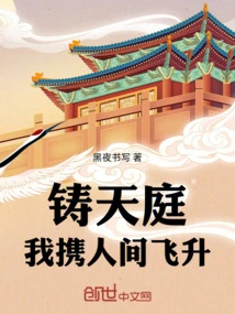 Casting Heaven: I Will Ascend to the World with Me