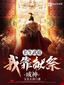 Immortality Martial Arts: I Became a God by Offering Sacrifices