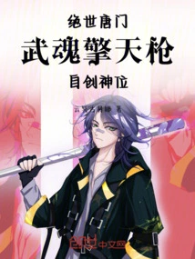 The Peerless Tang Sect Martial Spirit Holds the Sky Spear and Creates His Own God Status