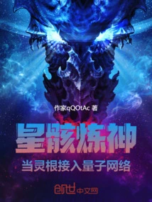 Star Skeleton God Refining: When Spiritual Roots Are Connected to the Quantum Network