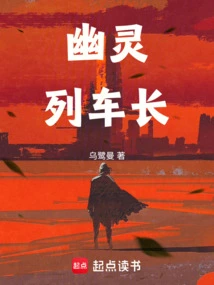 Ghost Train Conductor