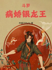 Douluo: the Sickly Snow Emperor