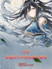 Douluo: Travel Through Fuhua and Pick up Little Huo Niang at the Beginning